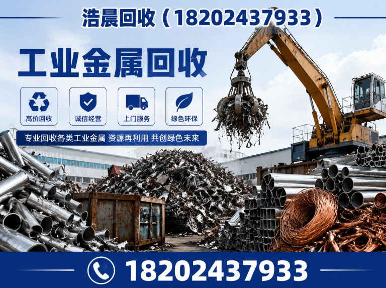 于洪区浩晨回收展示图